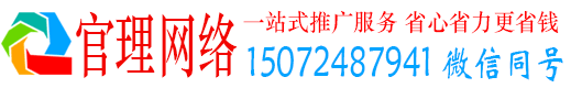 松阳官理百度搜索推广